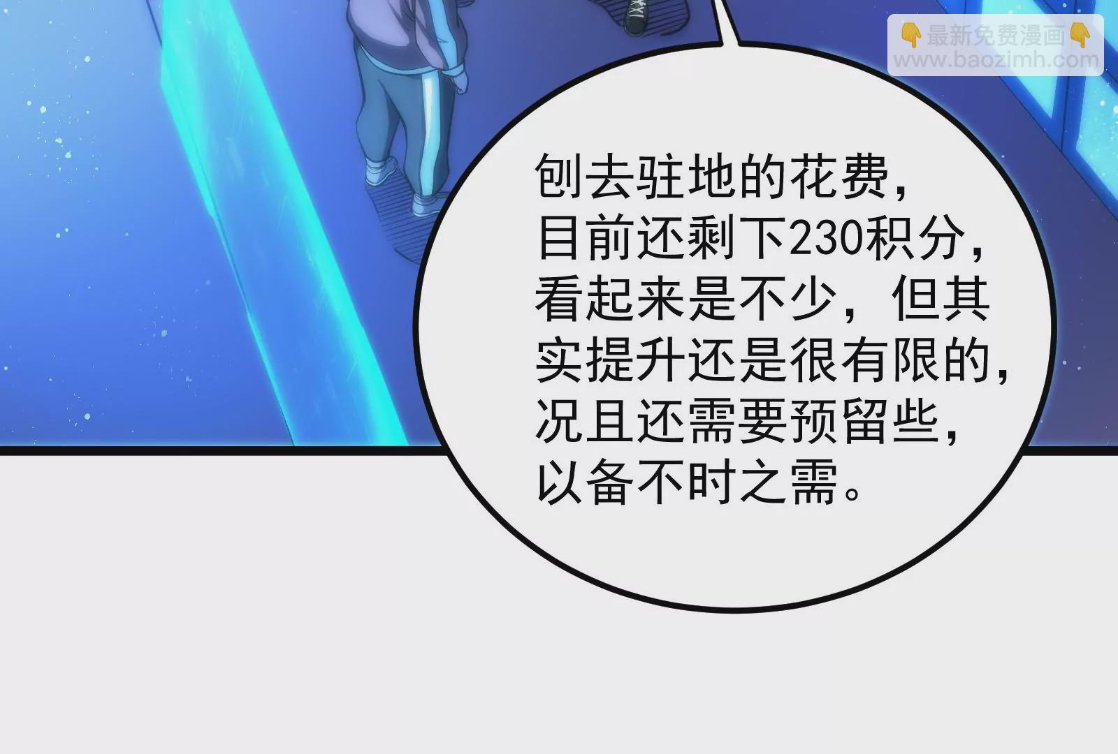 古神遊戲 - 第58話情商！會裝傻纔是好朋友(2/3) - 5